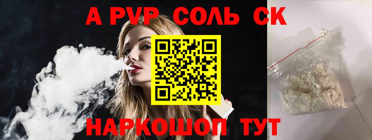 A PVP Crystall Воткинск