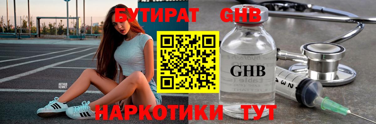 Бутират 99% Воткинск
