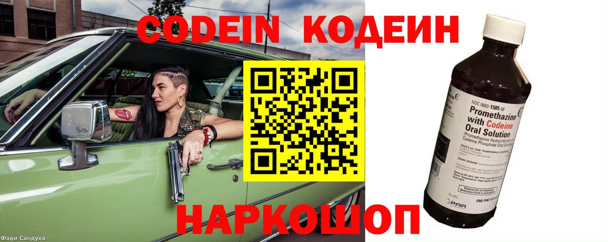 Codein напиток Lean (лин)  Codein Purple Drank  Вход с VPN  Воткинск 