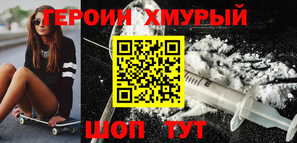 Героин герыч  Вход с VPN  Воткинск 