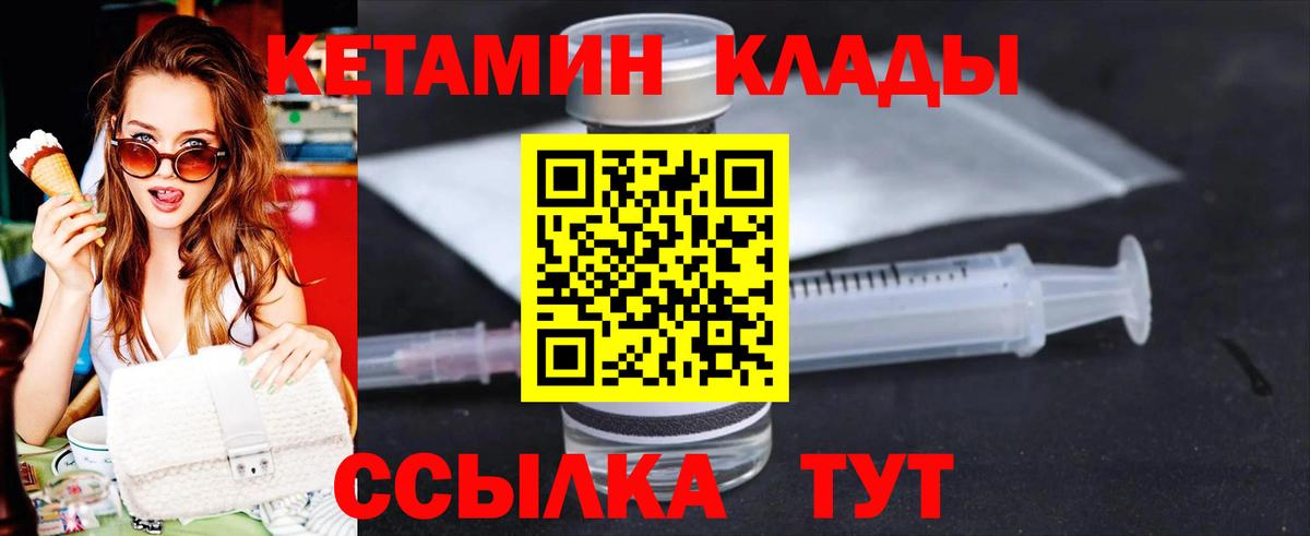 КЕТАМИН VHQ  Вход с VPN  Воткинск  КЕТАМИН ketamine 